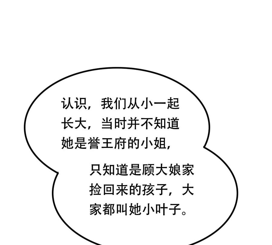战神狂妃：凤倾天下韩漫全集-第177话 新的证人无删减无遮挡章节图片 