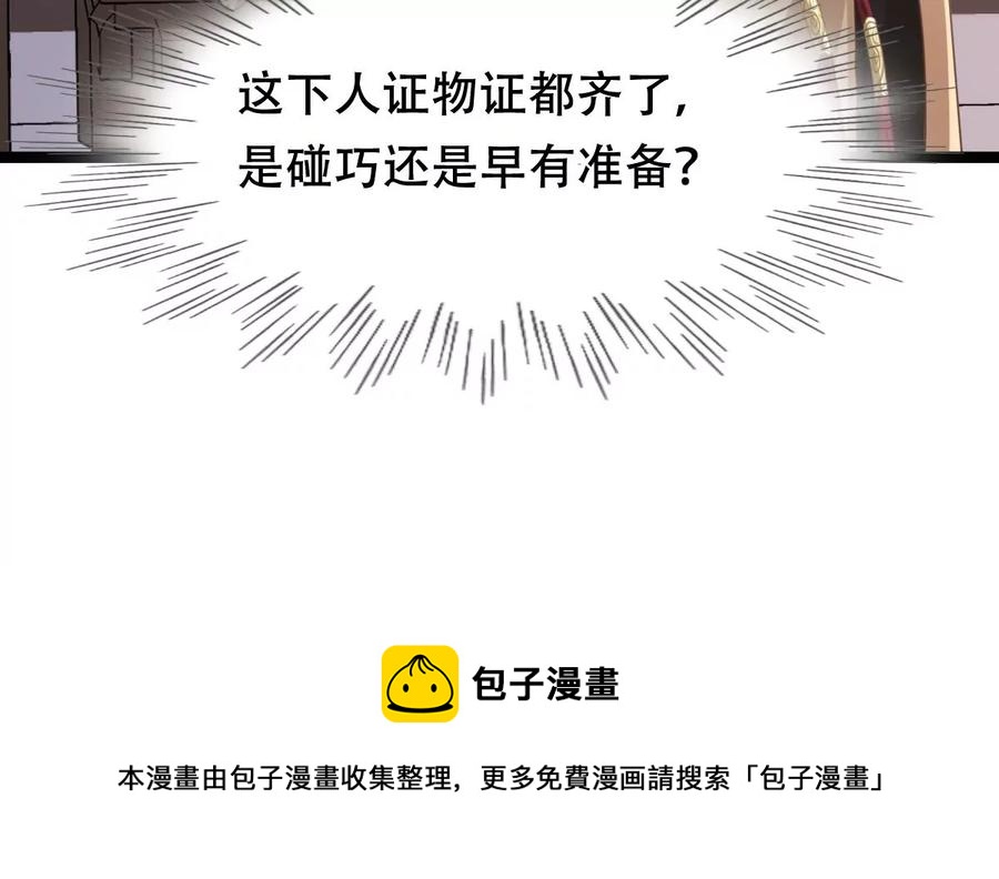 战神狂妃：凤倾天下韩漫全集-第177话 新的证人无删减无遮挡章节图片 