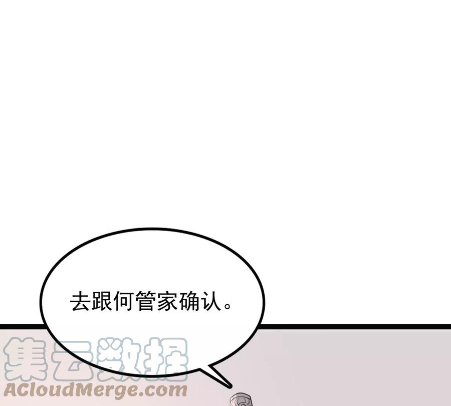 战神狂妃：凤倾天下韩漫全集-第178话 幕后黑手无删减无遮挡章节图片 