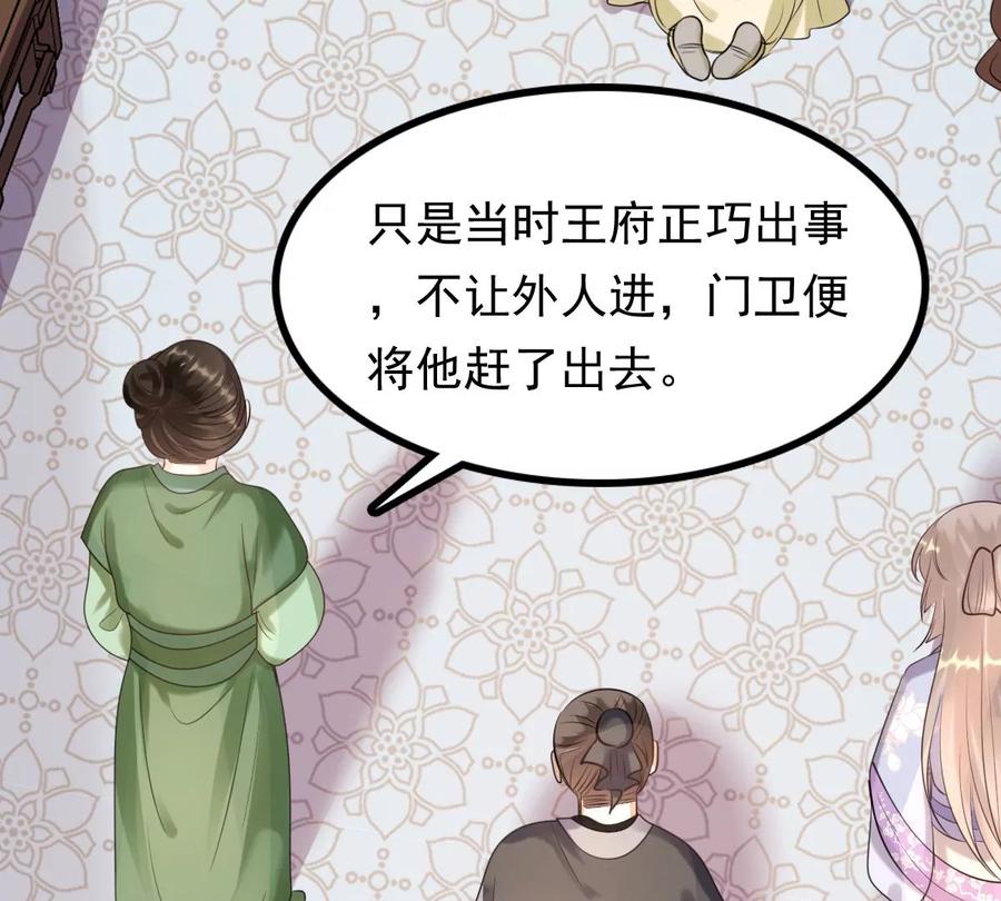战神狂妃：凤倾天下韩漫全集-第178话 幕后黑手无删减无遮挡章节图片 