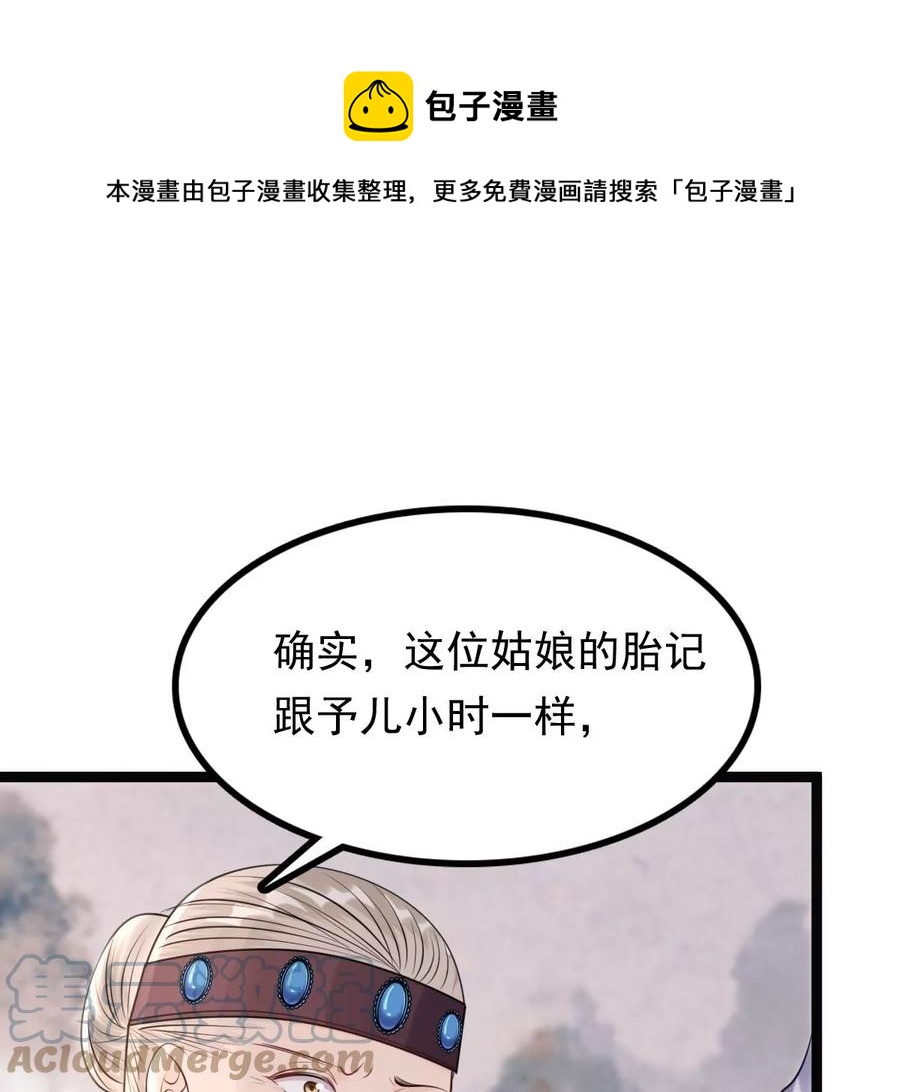 战神狂妃：凤倾天下韩漫全集-第178话 幕后黑手无删减无遮挡章节图片 