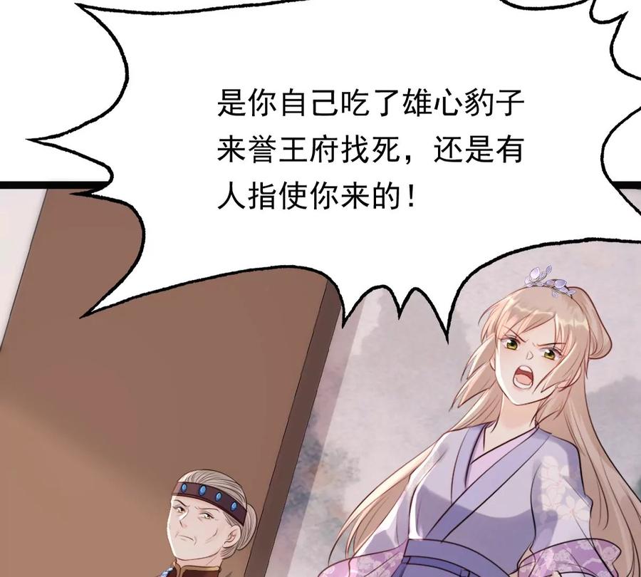 战神狂妃：凤倾天下韩漫全集-第178话 幕后黑手无删减无遮挡章节图片 