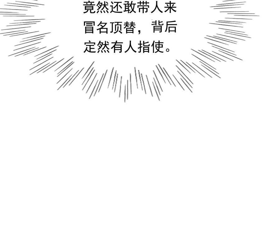 战神狂妃：凤倾天下韩漫全集-第178话 幕后黑手无删减无遮挡章节图片 