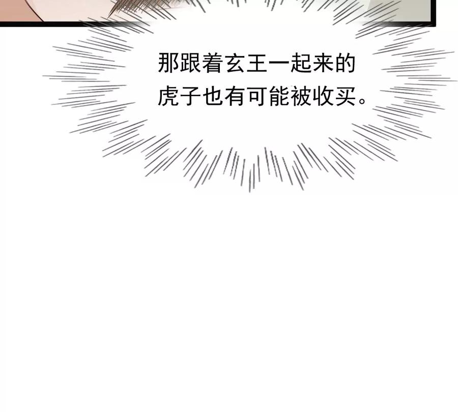 战神狂妃：凤倾天下韩漫全集-第178话 幕后黑手无删减无遮挡章节图片 