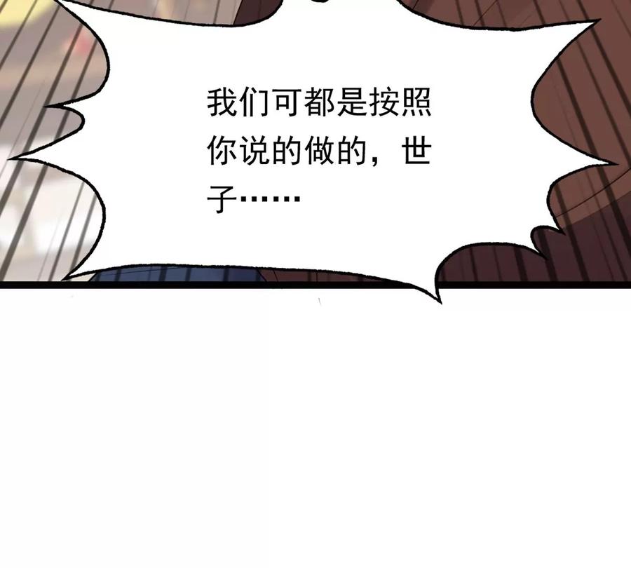 战神狂妃：凤倾天下韩漫全集-第178话 幕后黑手无删减无遮挡章节图片 