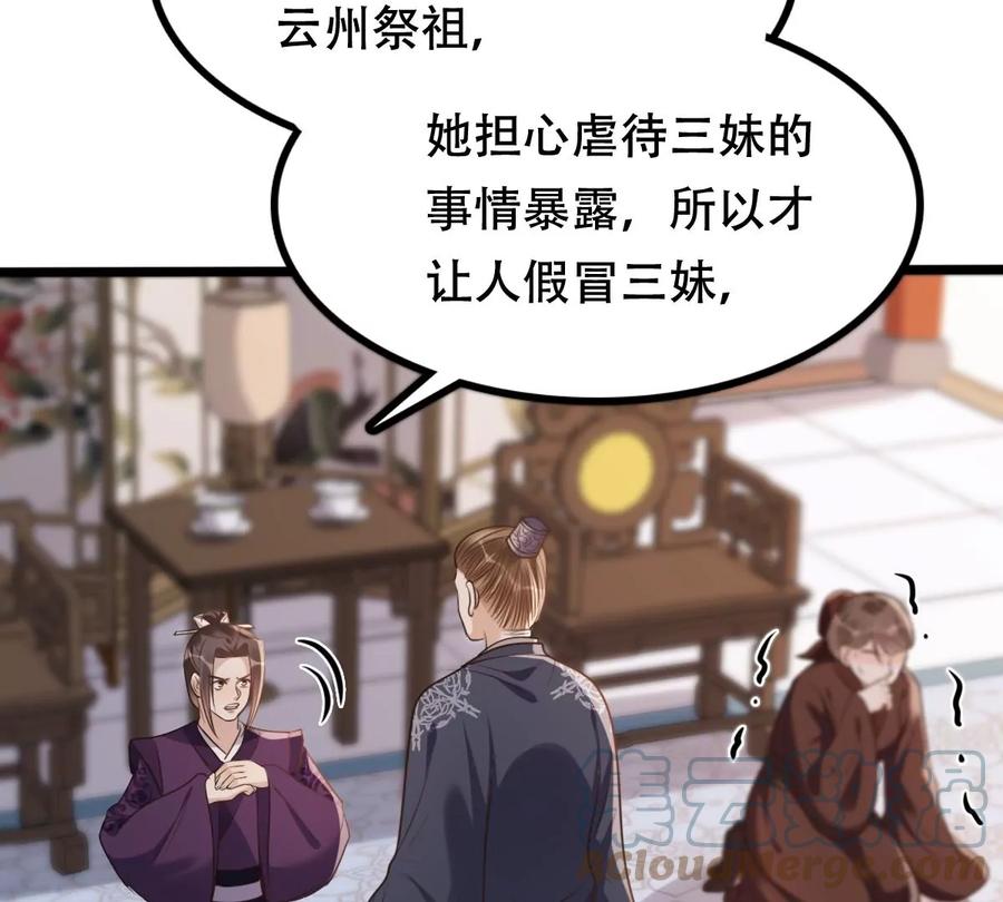战神狂妃：凤倾天下韩漫全集-第179话 极力挽留无删减无遮挡章节图片 
