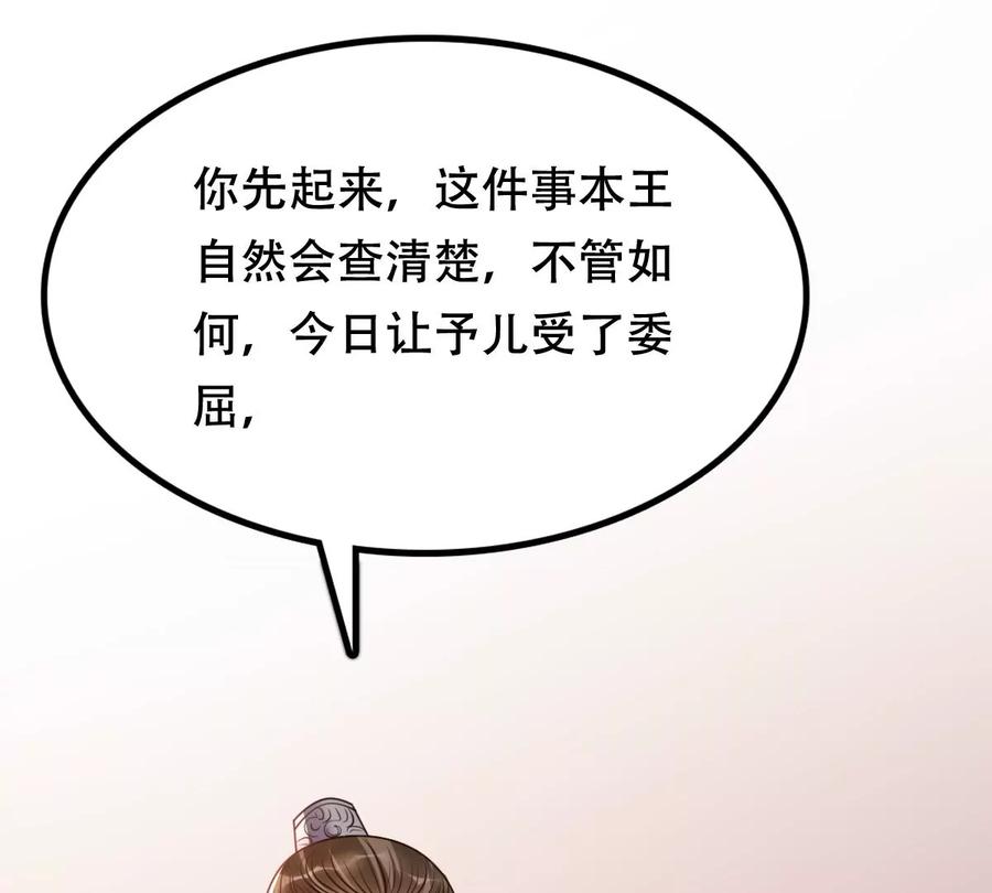 战神狂妃：凤倾天下韩漫全集-第179话 极力挽留无删减无遮挡章节图片 