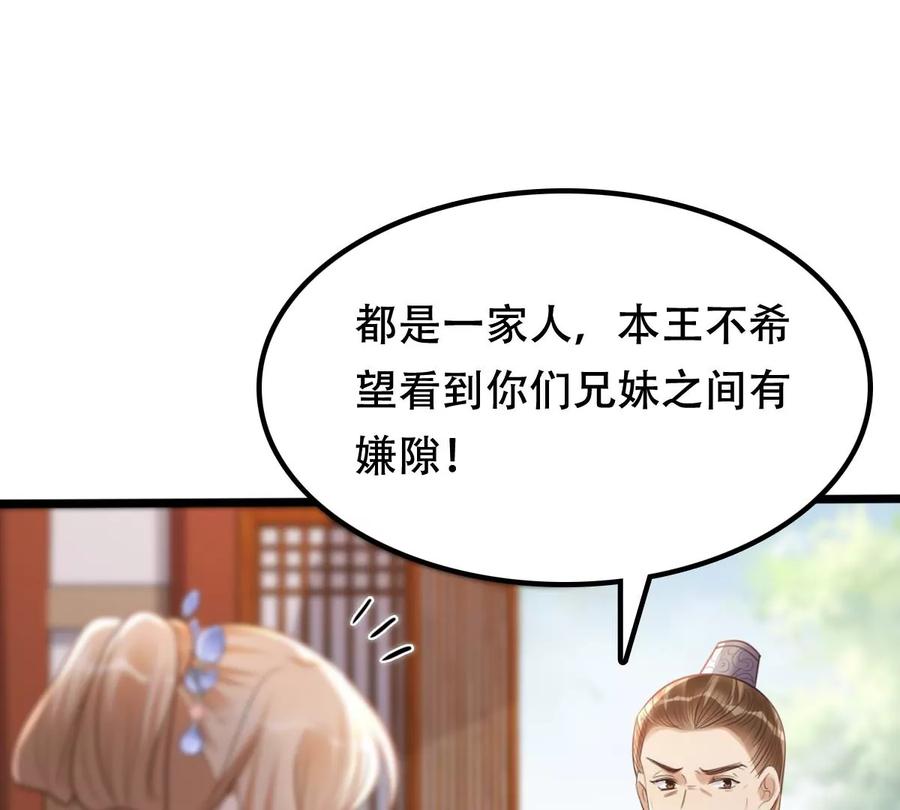 战神狂妃：凤倾天下韩漫全集-第179话 极力挽留无删减无遮挡章节图片 