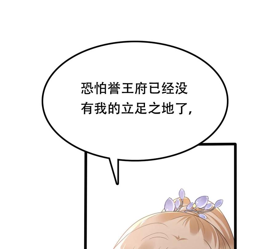 战神狂妃：凤倾天下韩漫全集-第179话 极力挽留无删减无遮挡章节图片 