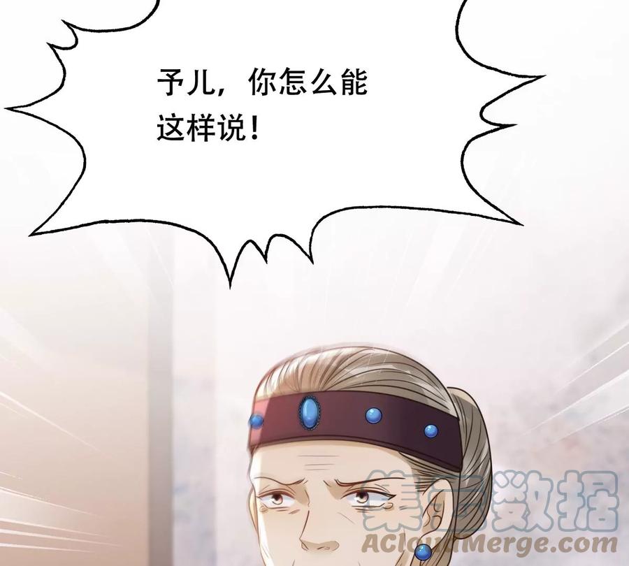 战神狂妃：凤倾天下韩漫全集-第179话 极力挽留无删减无遮挡章节图片 