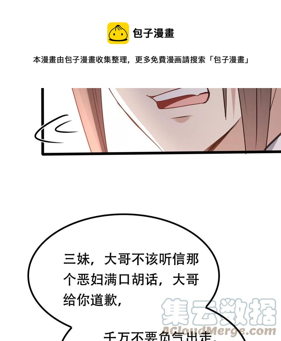 战神狂妃：凤倾天下韩漫全集-第179话 极力挽留无删减无遮挡章节图片 