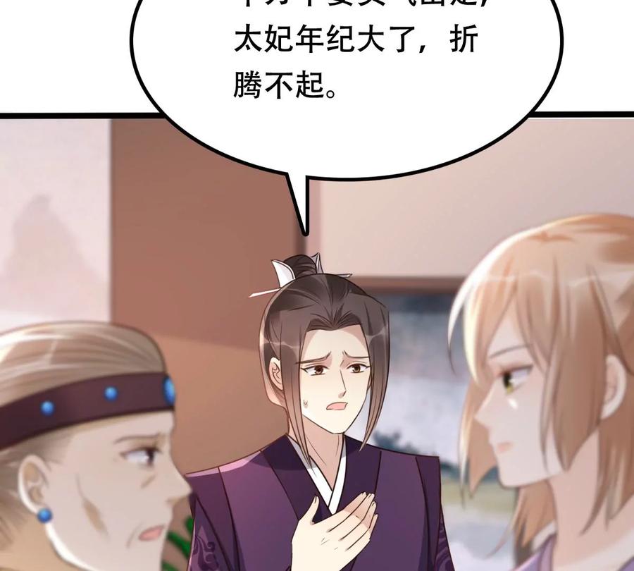 战神狂妃：凤倾天下韩漫全集-第179话 极力挽留无删减无遮挡章节图片 