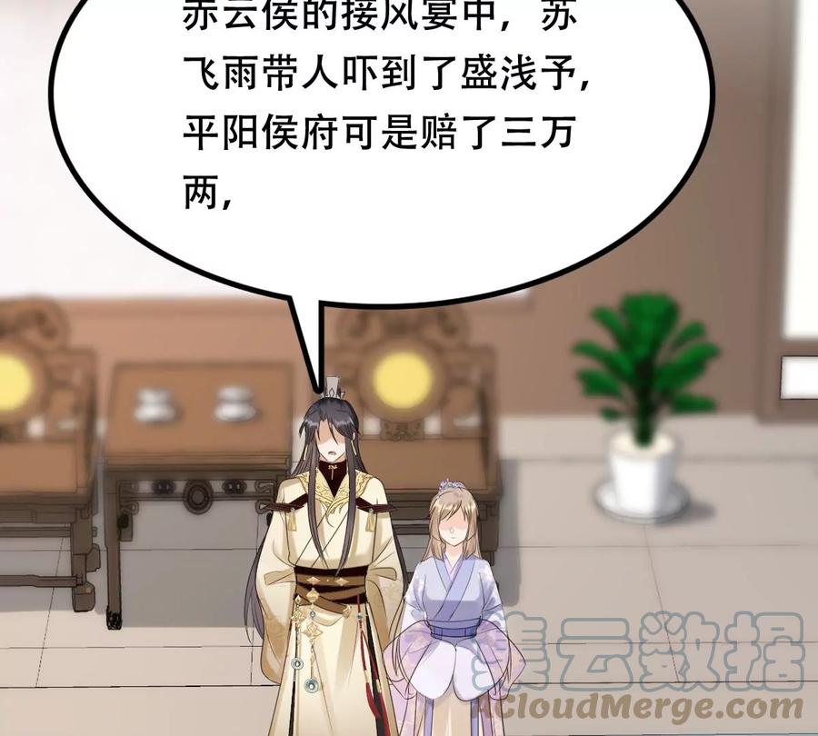 战神狂妃：凤倾天下韩漫全集-第180话 赔款无删减无遮挡章节图片 