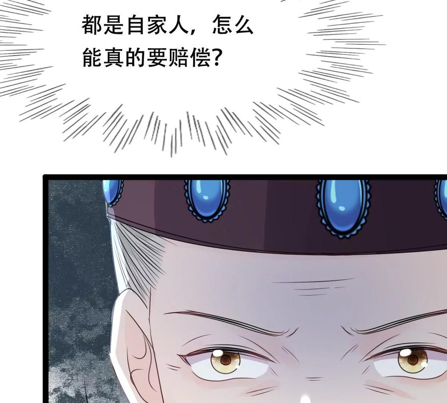 战神狂妃：凤倾天下韩漫全集-第180话 赔款无删减无遮挡章节图片 