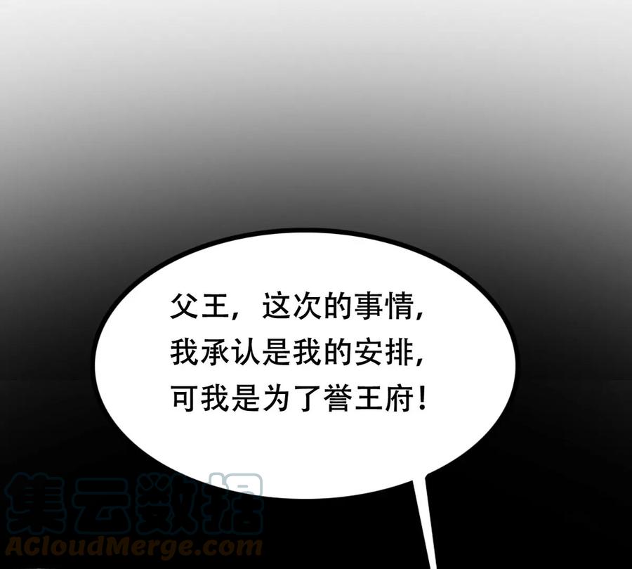 战神狂妃：凤倾天下韩漫全集-第180话 赔款无删减无遮挡章节图片 