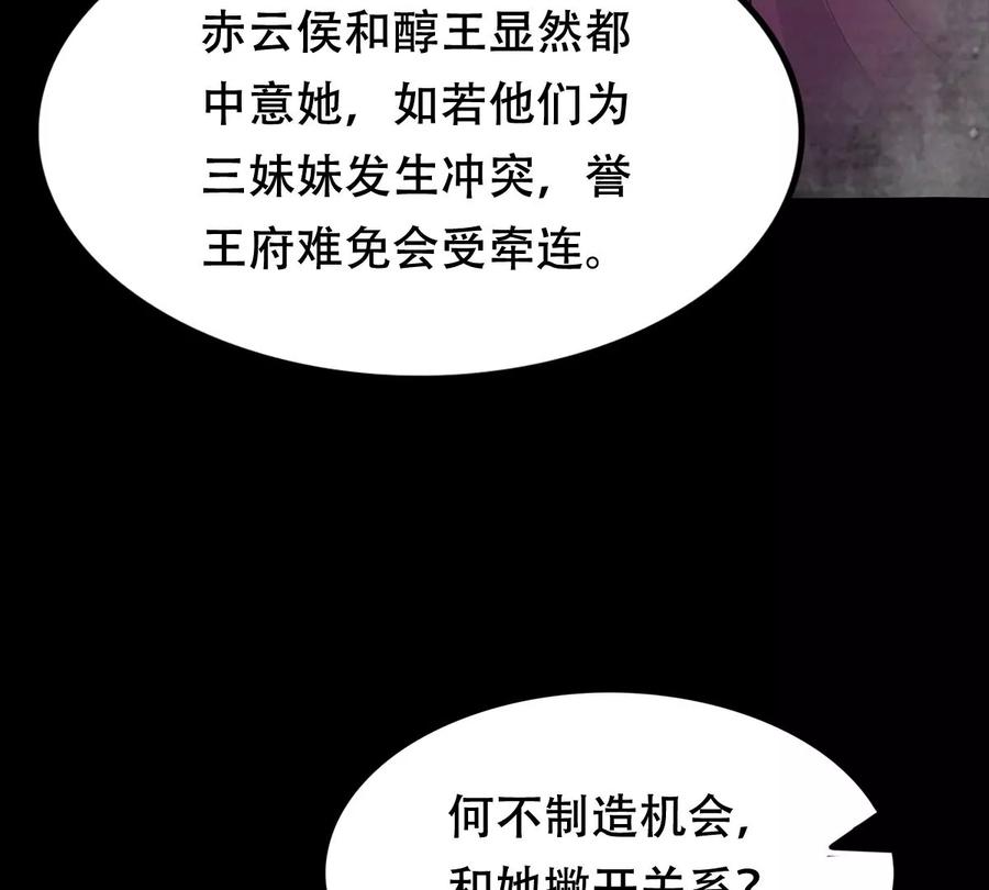 战神狂妃：凤倾天下韩漫全集-第180话 赔款无删减无遮挡章节图片 