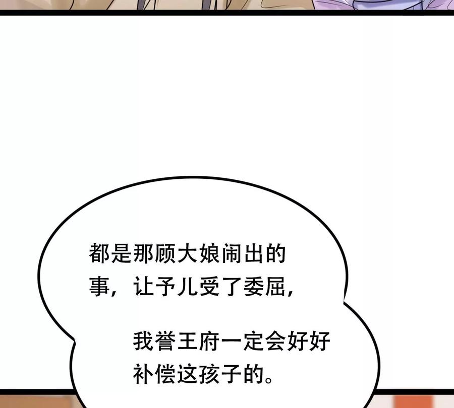 战神狂妃：凤倾天下韩漫全集-第180话 赔款无删减无遮挡章节图片 