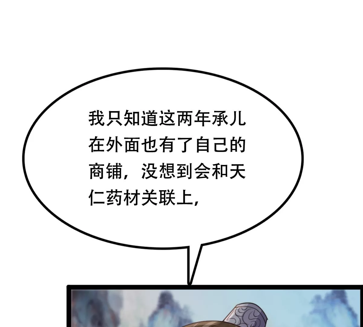 战神狂妃：凤倾天下韩漫全集-第184话 早有准备无删减无遮挡章节图片 