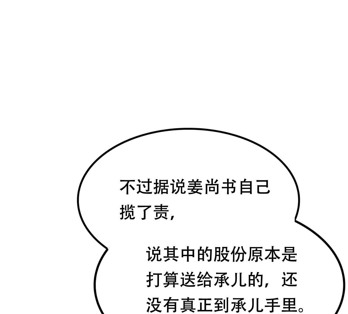 战神狂妃：凤倾天下韩漫全集-第184话 早有准备无删减无遮挡章节图片 