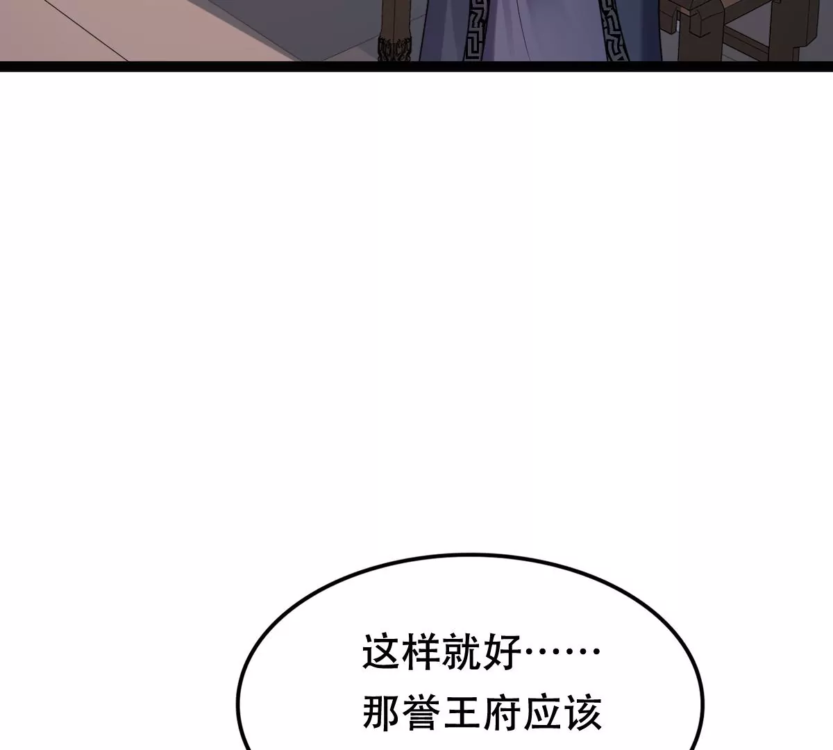战神狂妃：凤倾天下韩漫全集-第184话 早有准备无删减无遮挡章节图片 