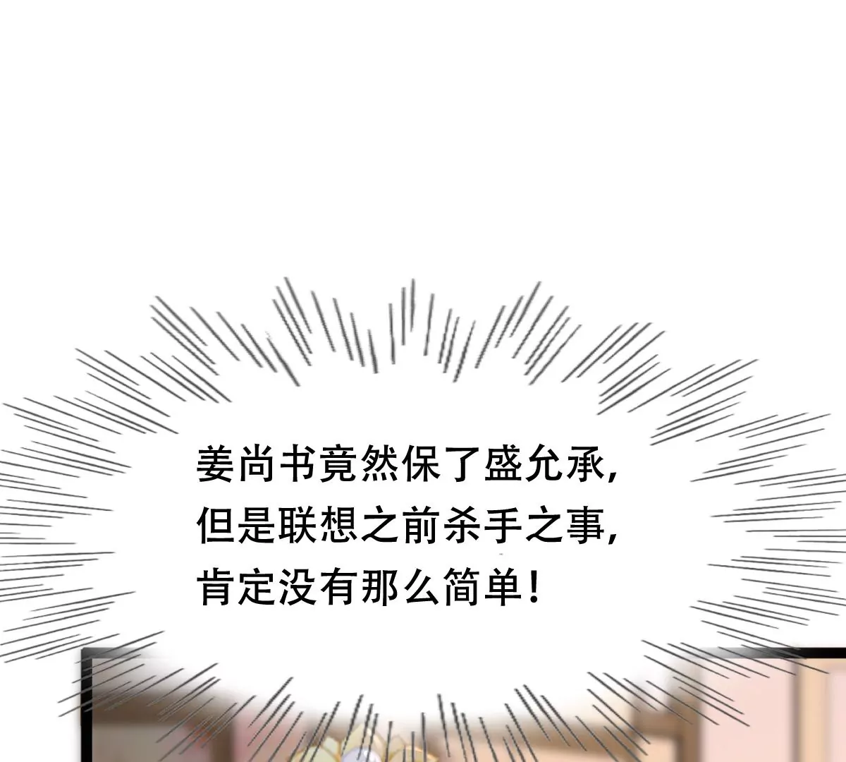 战神狂妃：凤倾天下韩漫全集-第184话 早有准备无删减无遮挡章节图片 