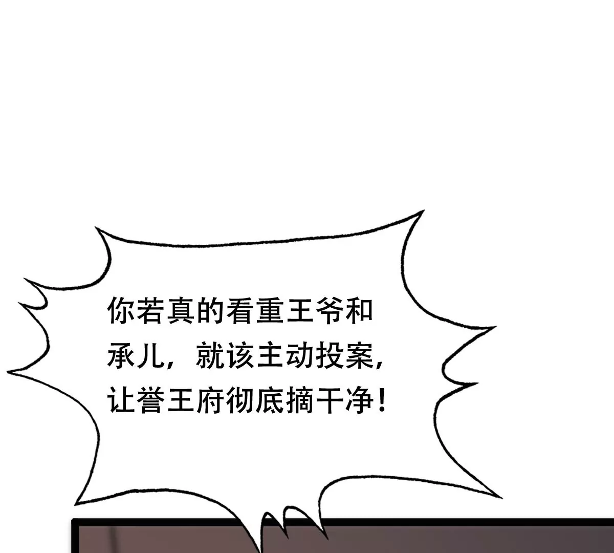 战神狂妃：凤倾天下韩漫全集-第184话 早有准备无删减无遮挡章节图片 