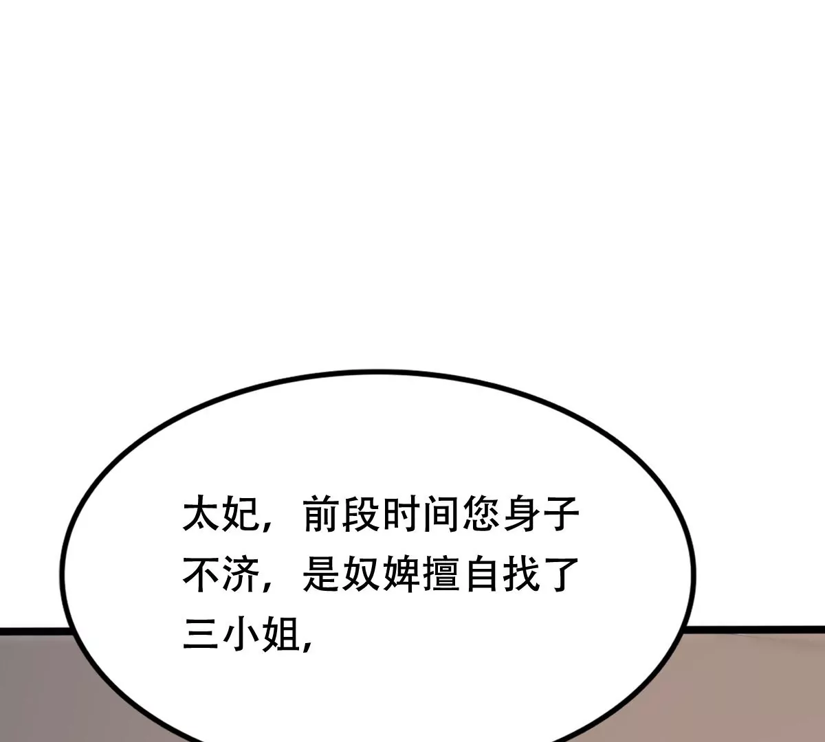 战神狂妃：凤倾天下韩漫全集-第184话 早有准备无删减无遮挡章节图片 
