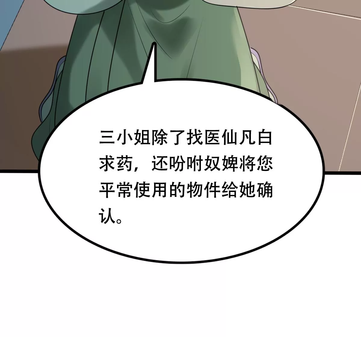 战神狂妃：凤倾天下韩漫全集-第184话 早有准备无删减无遮挡章节图片 