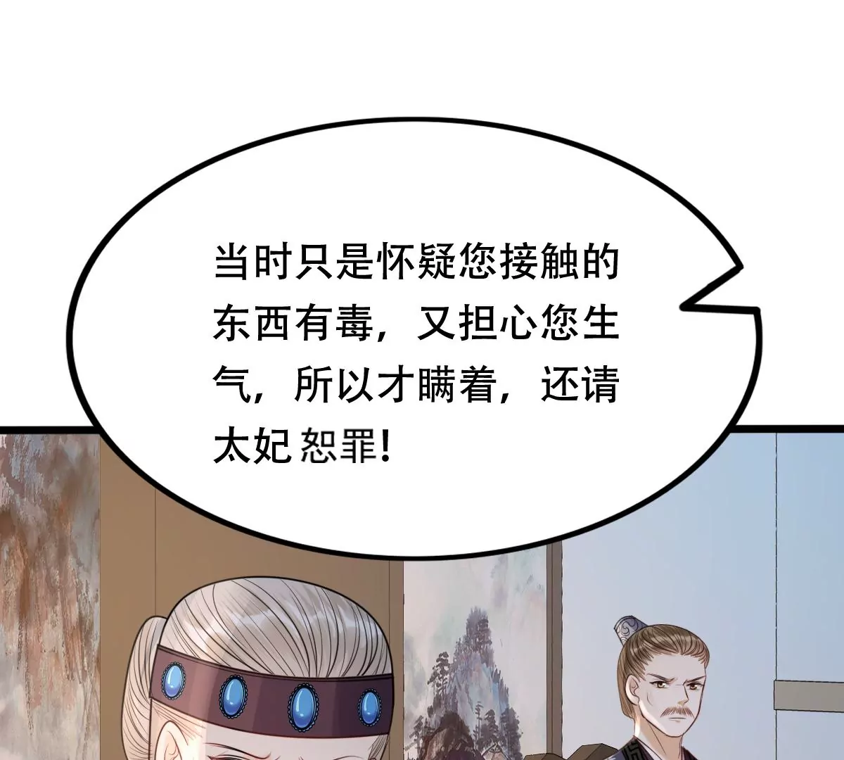 战神狂妃：凤倾天下韩漫全集-第184话 早有准备无删减无遮挡章节图片 