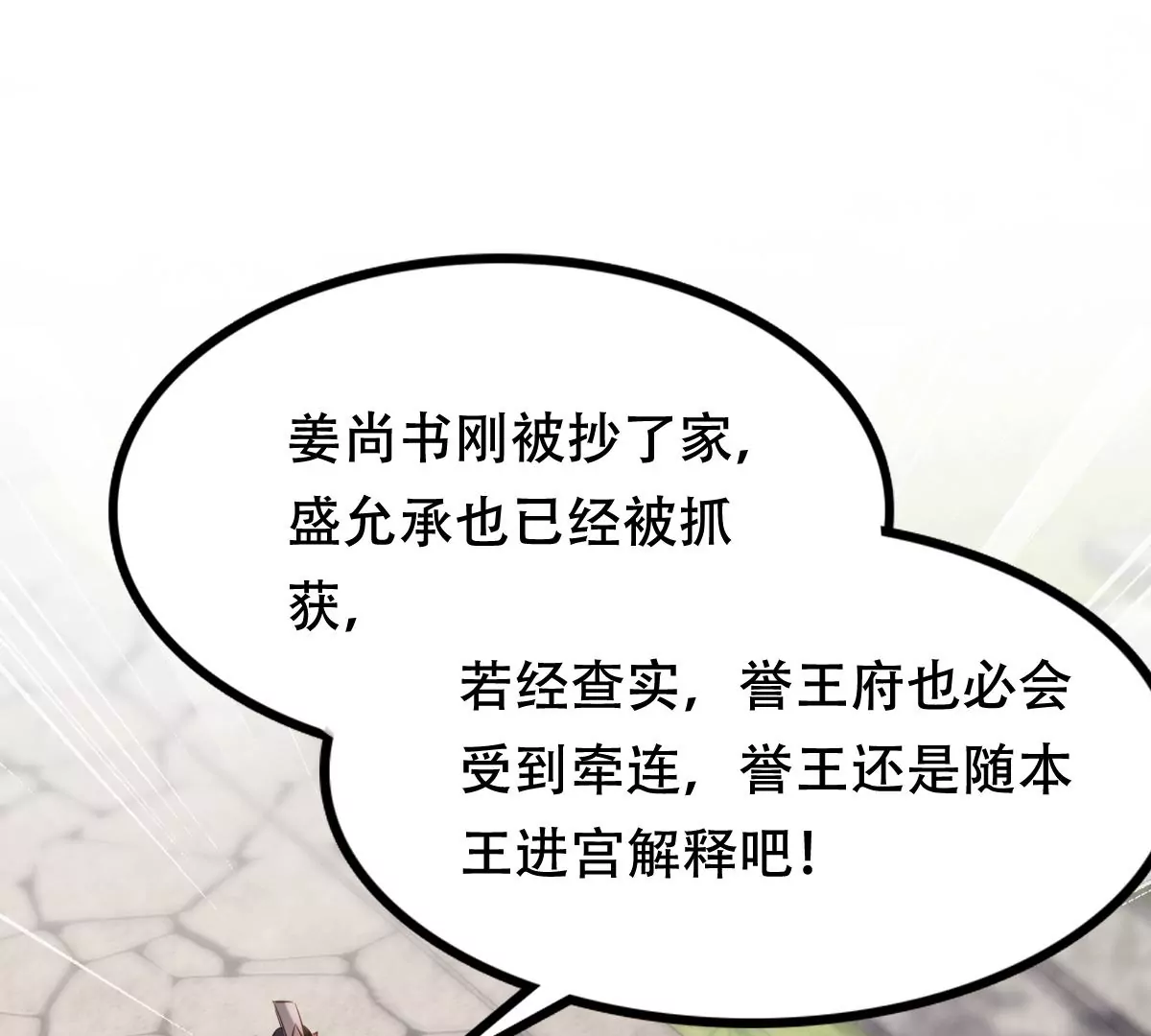 战神狂妃：凤倾天下韩漫全集-第183话 摊上事儿了无删减无遮挡章节图片 