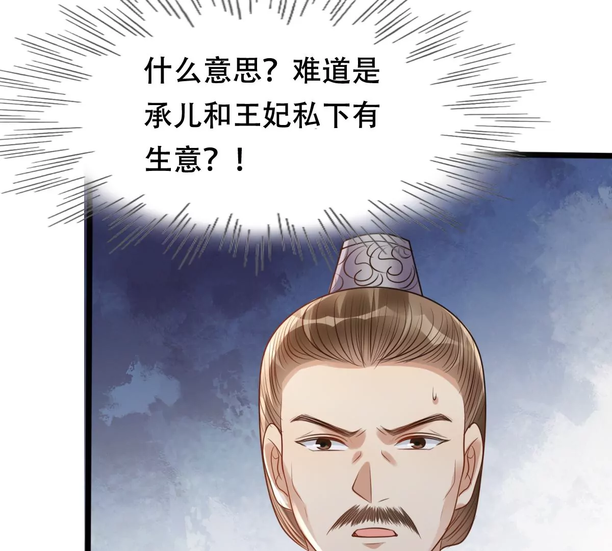 战神狂妃：凤倾天下韩漫全集-第183话 摊上事儿了无删减无遮挡章节图片 