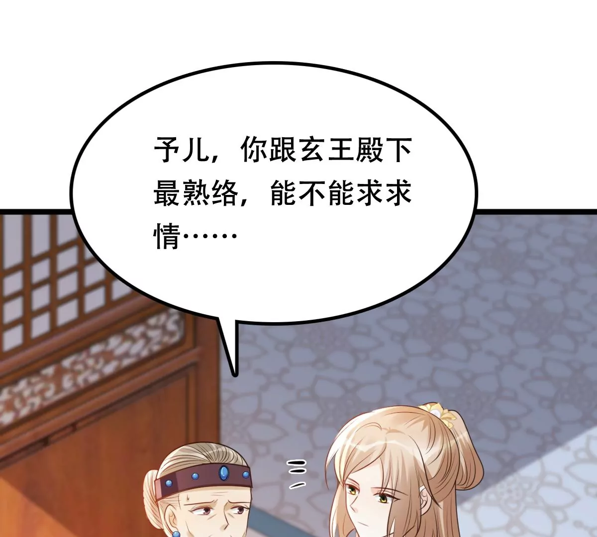 战神狂妃：凤倾天下韩漫全集-第183话 摊上事儿了无删减无遮挡章节图片 