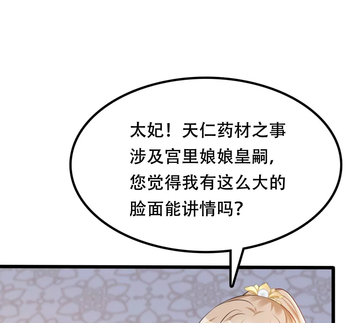 战神狂妃：凤倾天下韩漫全集-第183话 摊上事儿了无删减无遮挡章节图片 
