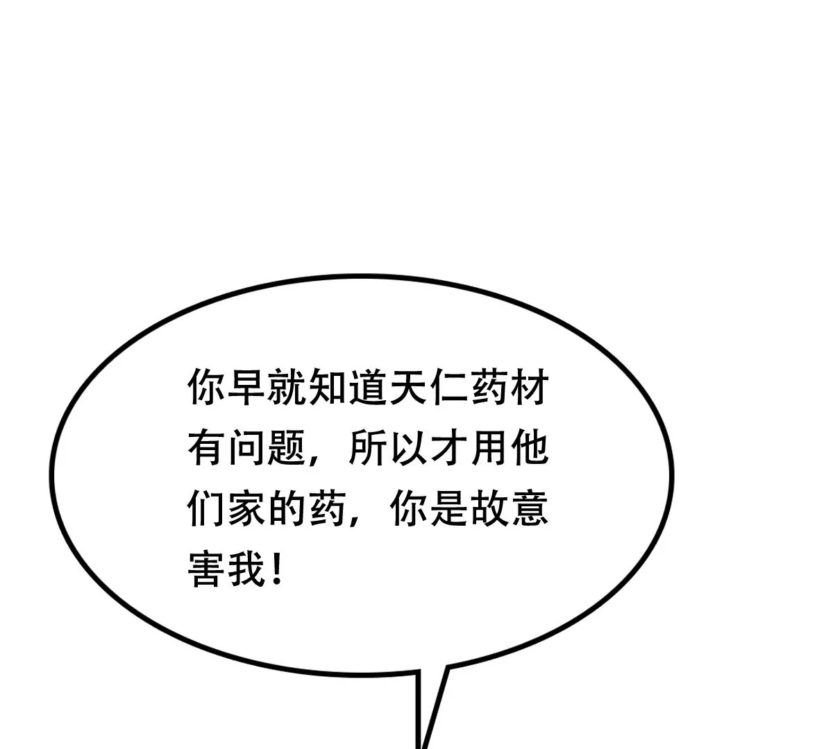 战神狂妃：凤倾天下韩漫全集-第183话 摊上事儿了无删减无遮挡章节图片 