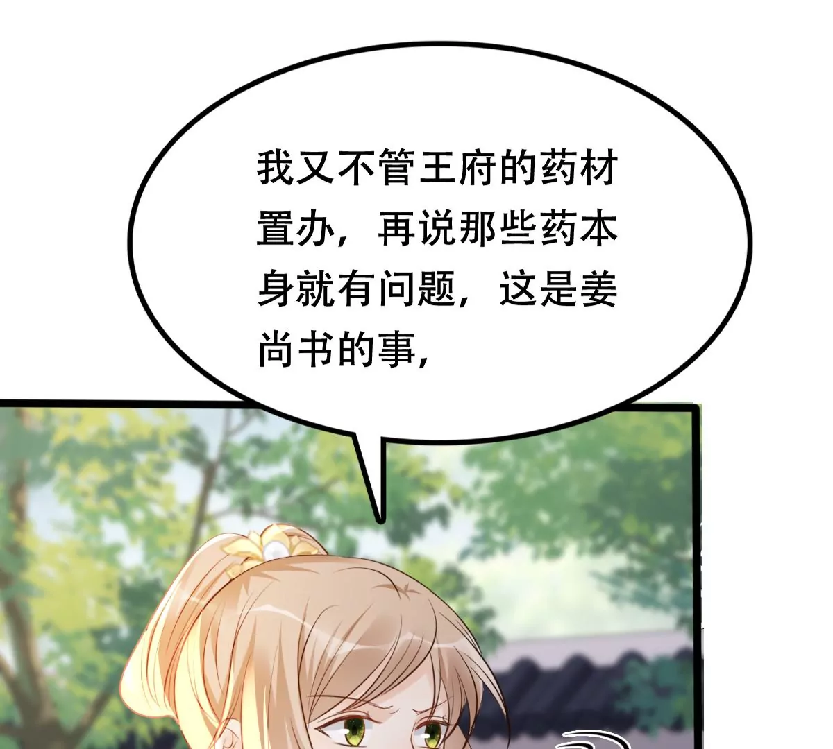 战神狂妃：凤倾天下韩漫全集-第183话 摊上事儿了无删减无遮挡章节图片 