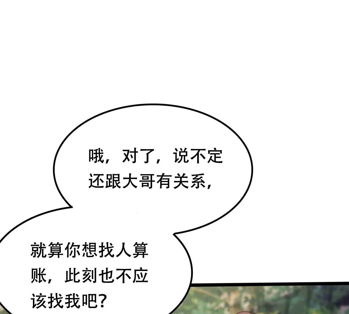 战神狂妃：凤倾天下韩漫全集-第183话 摊上事儿了无删减无遮挡章节图片 