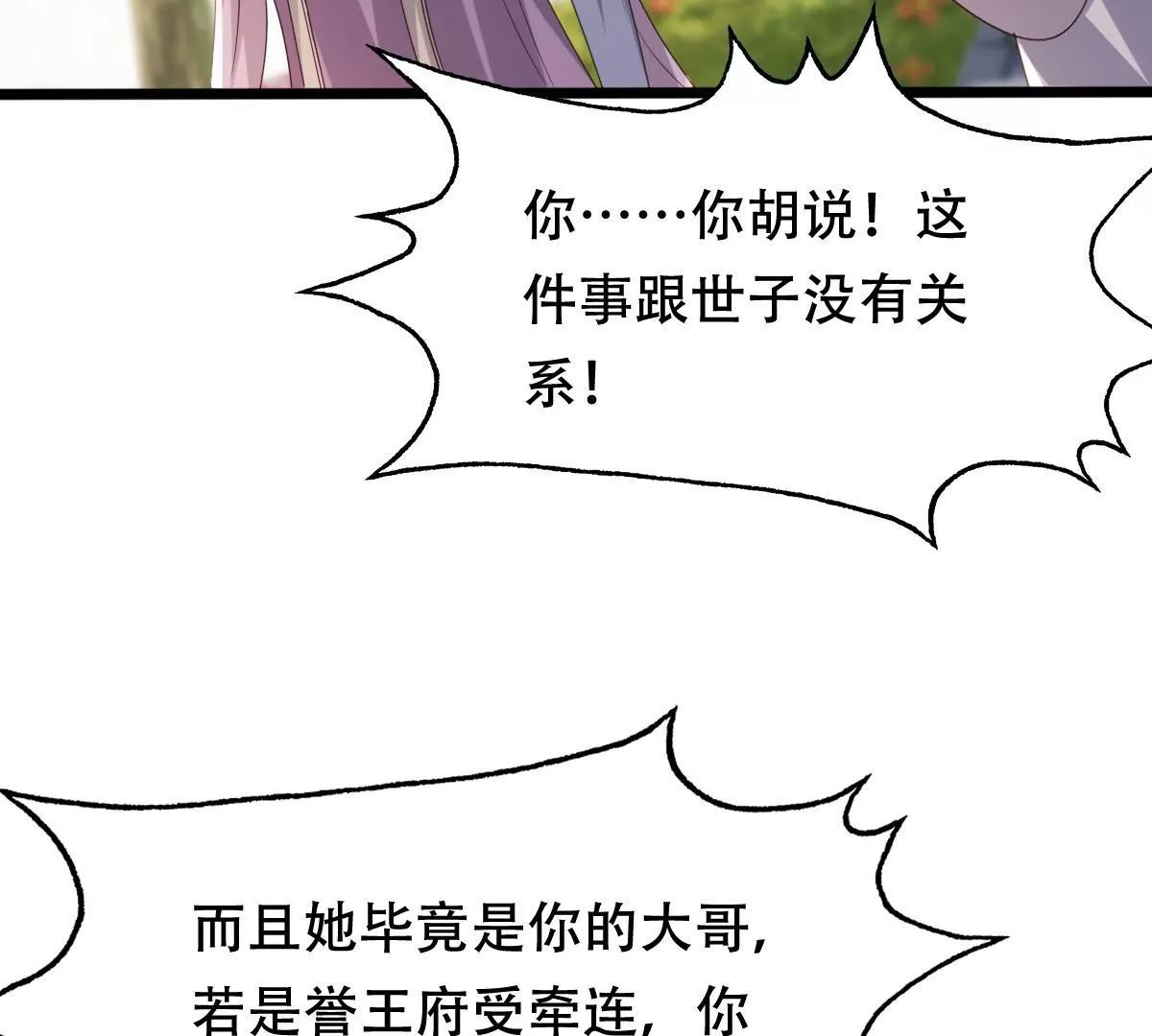 战神狂妃：凤倾天下韩漫全集-第183话 摊上事儿了无删减无遮挡章节图片 