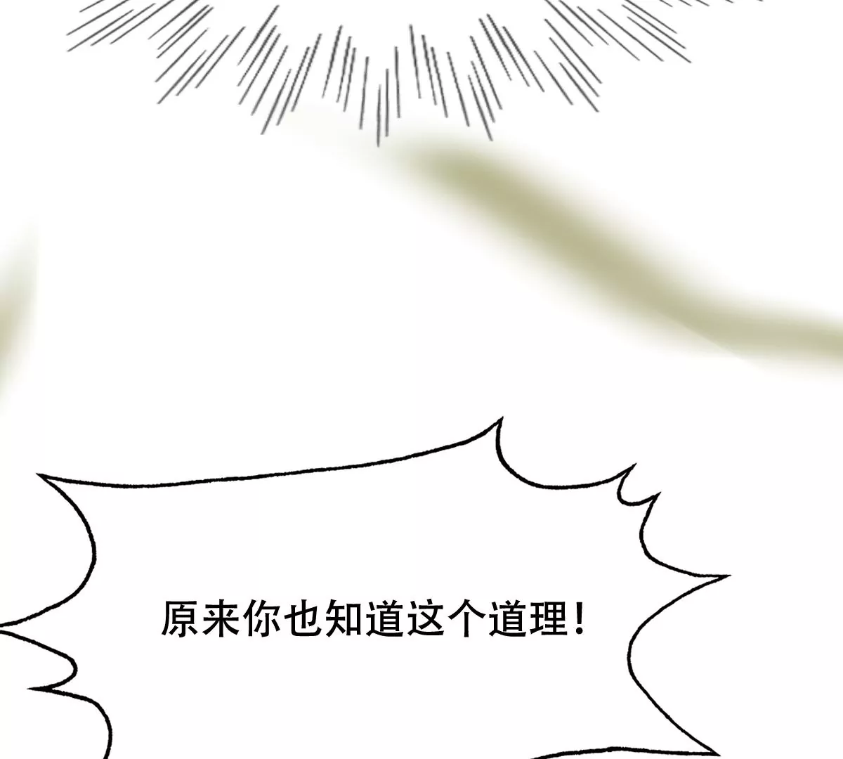 战神狂妃：凤倾天下韩漫全集-第183话 摊上事儿了无删减无遮挡章节图片 