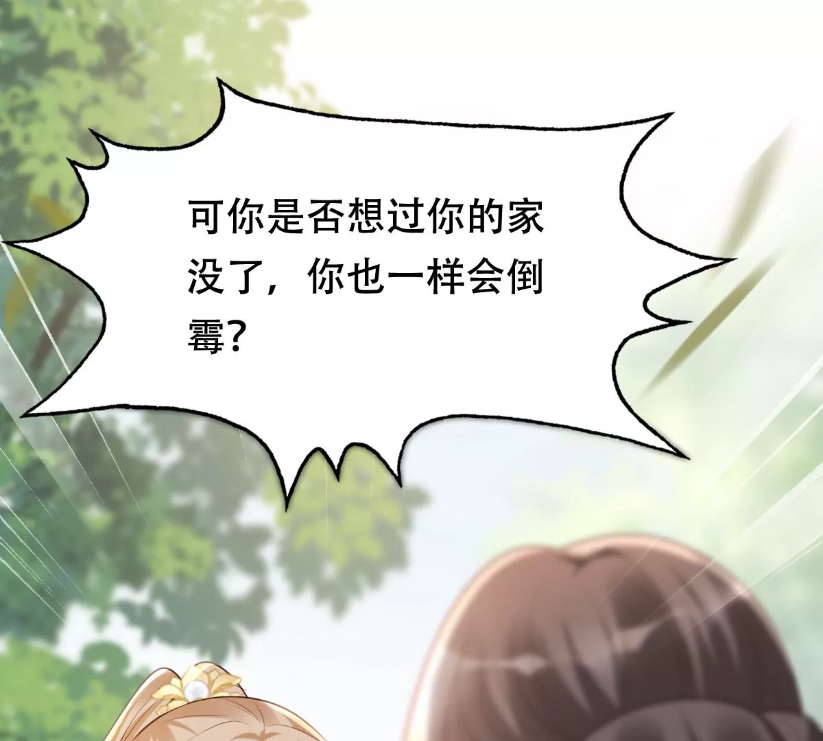 战神狂妃：凤倾天下韩漫全集-第183话 摊上事儿了无删减无遮挡章节图片 