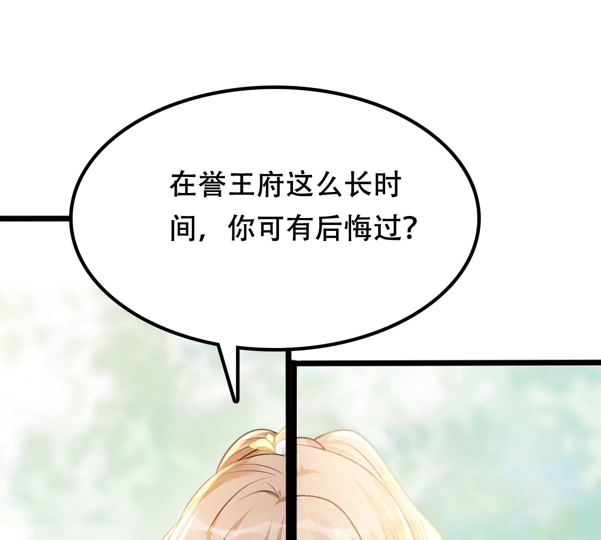 战神狂妃：凤倾天下韩漫全集-第183话 摊上事儿了无删减无遮挡章节图片 