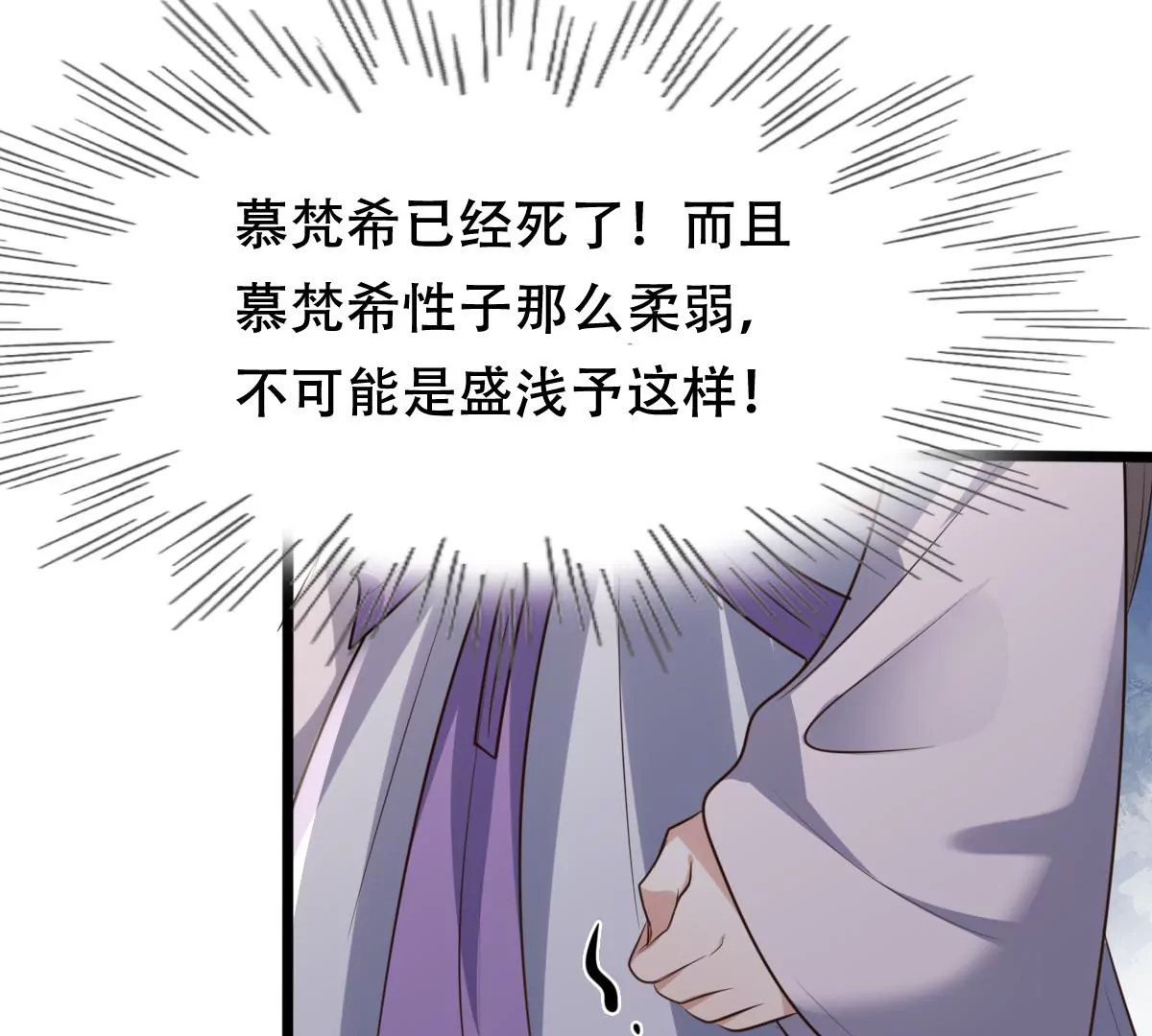 战神狂妃：凤倾天下韩漫全集-第183话 摊上事儿了无删减无遮挡章节图片 