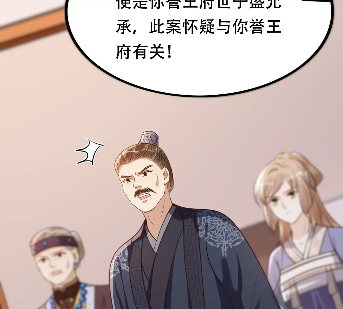 战神狂妃：凤倾天下韩漫全集-第183话 摊上事儿了无删减无遮挡章节图片 