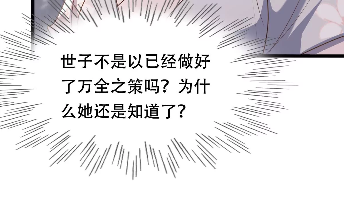 战神狂妃：凤倾天下韩漫全集-第183话 摊上事儿了无删减无遮挡章节图片 