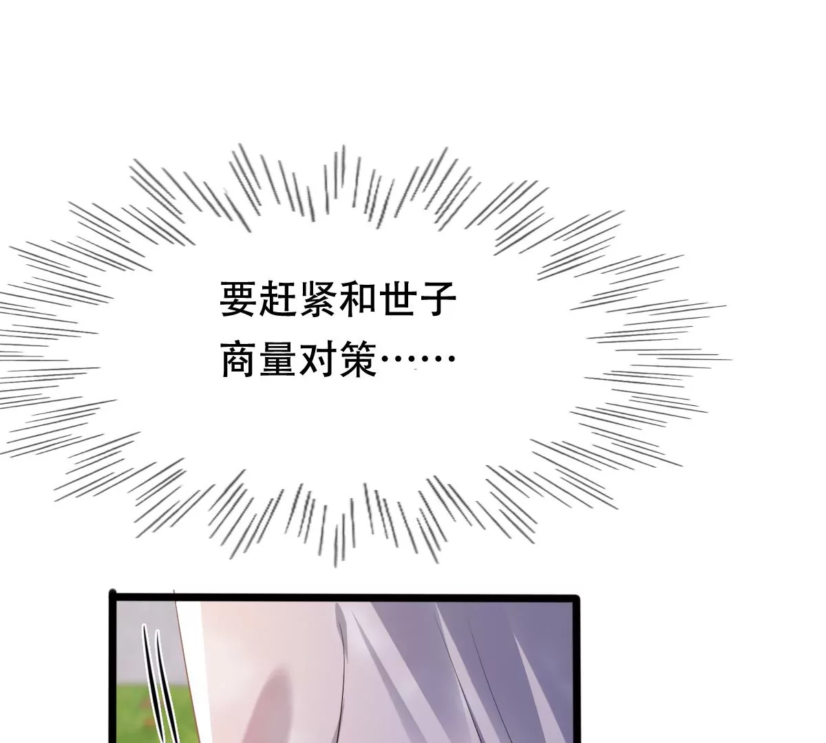 战神狂妃：凤倾天下韩漫全集-第183话 摊上事儿了无删减无遮挡章节图片 