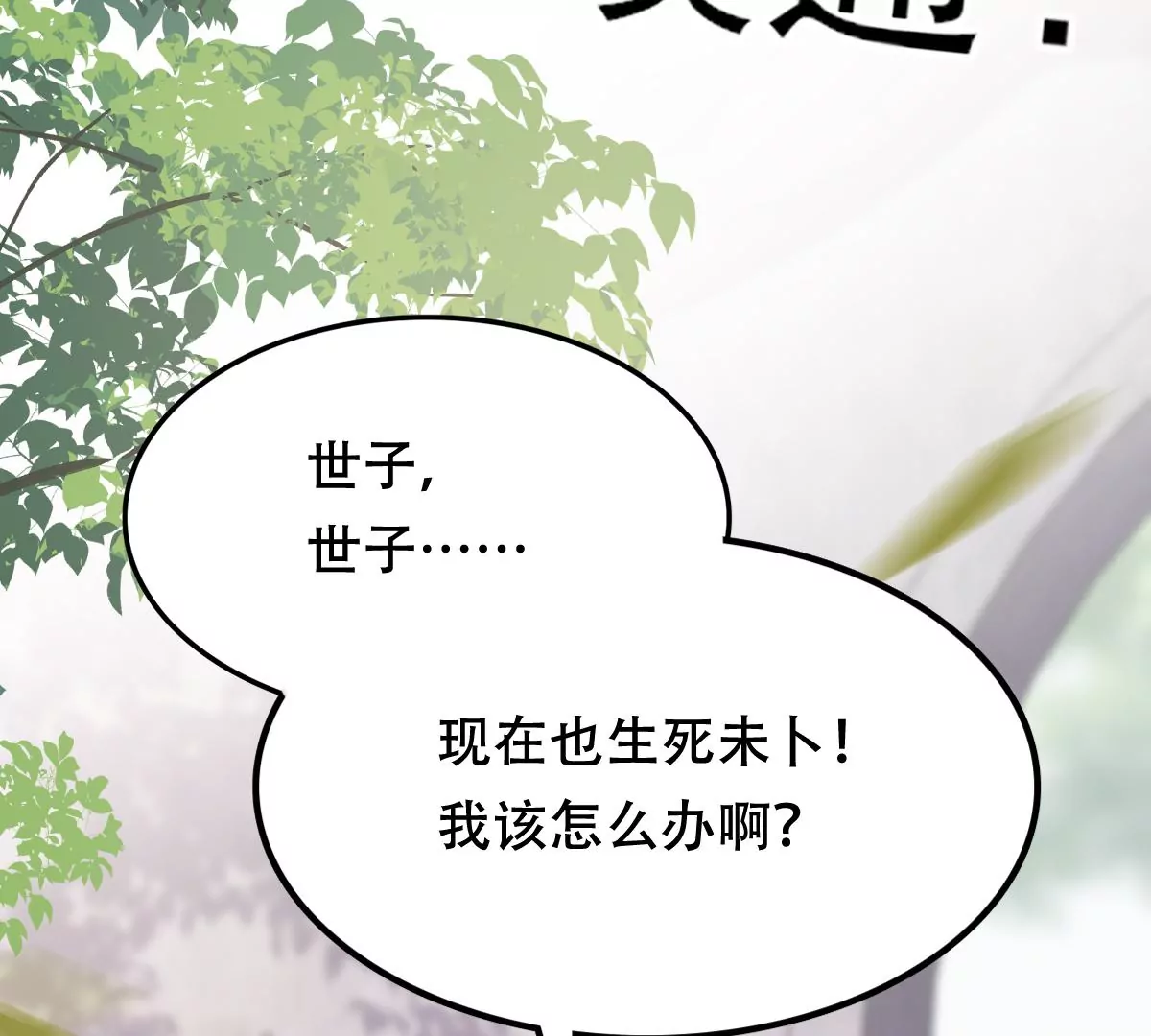 战神狂妃：凤倾天下韩漫全集-第183话 摊上事儿了无删减无遮挡章节图片 