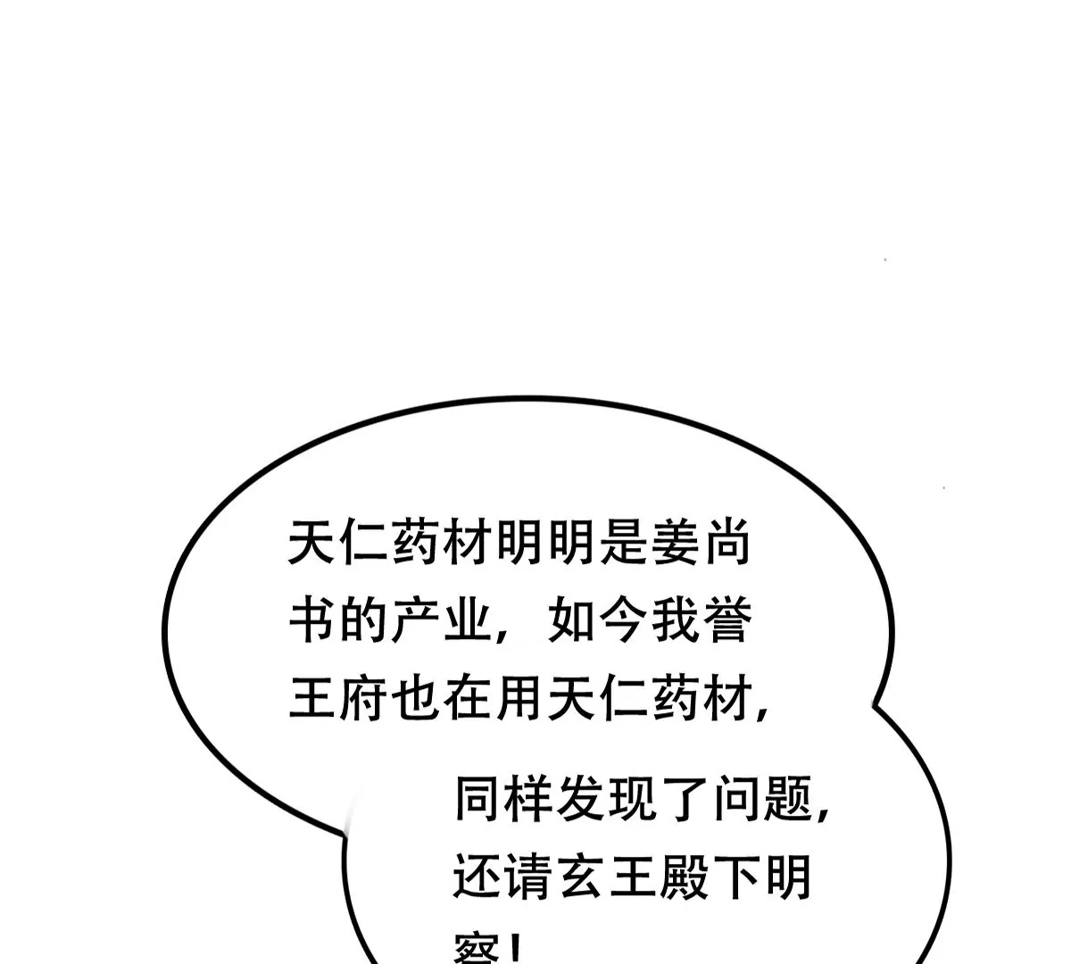 战神狂妃：凤倾天下韩漫全集-第183话 摊上事儿了无删减无遮挡章节图片 