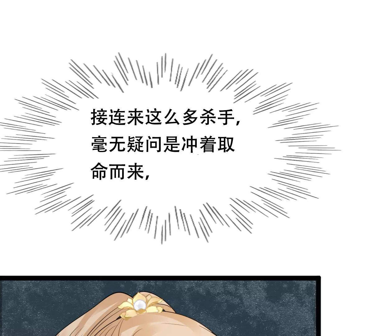 战神狂妃：凤倾天下韩漫全集-第194话 情敌相见无删减无遮挡章节图片 
