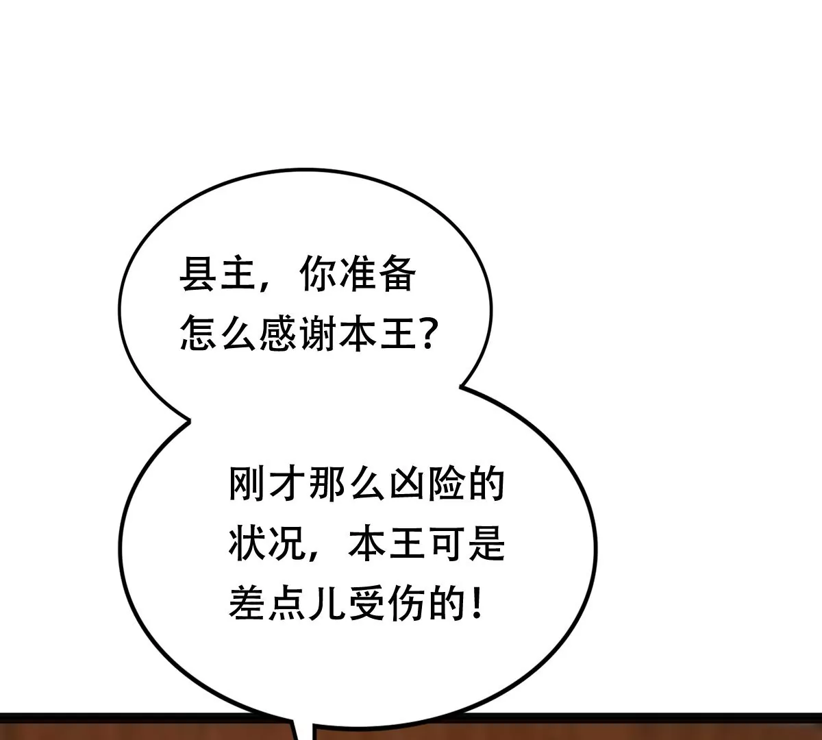 战神狂妃：凤倾天下韩漫全集-第194话 情敌相见无删减无遮挡章节图片 
