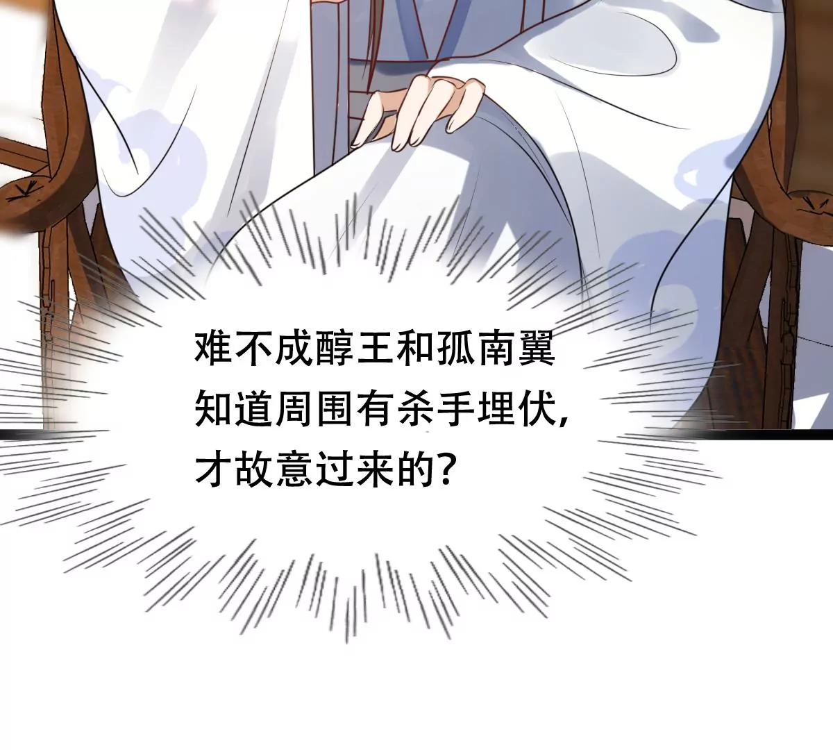 战神狂妃：凤倾天下韩漫全集-第194话 情敌相见无删减无遮挡章节图片 
