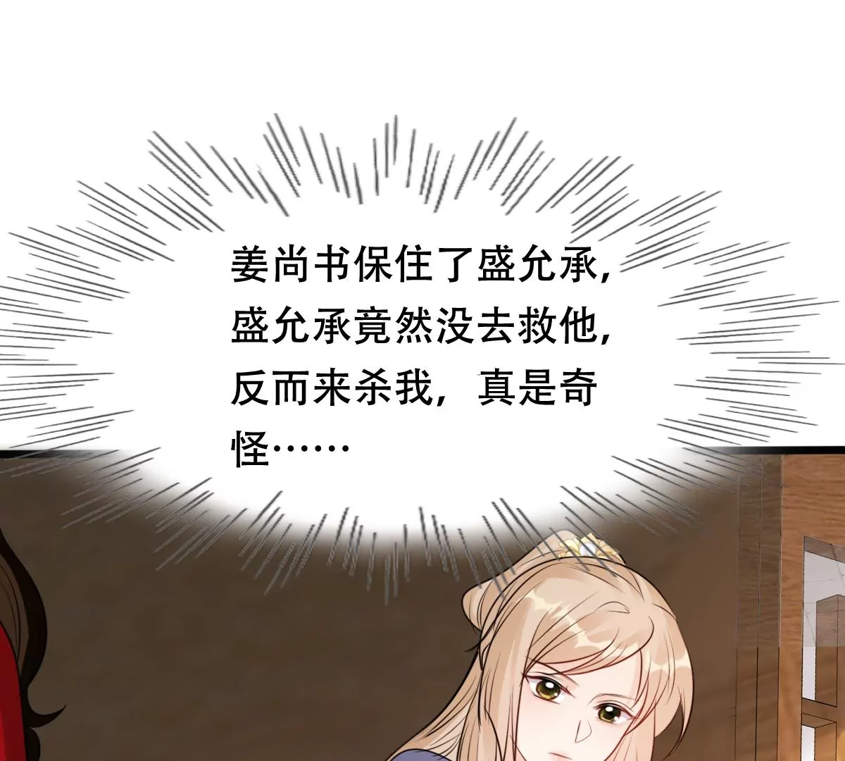 战神狂妃：凤倾天下韩漫全集-第194话 情敌相见无删减无遮挡章节图片 